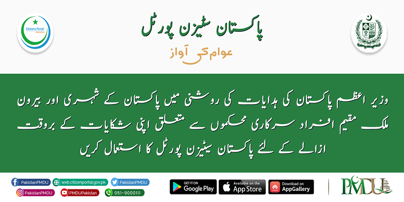 Pakistan Citizen's Portal